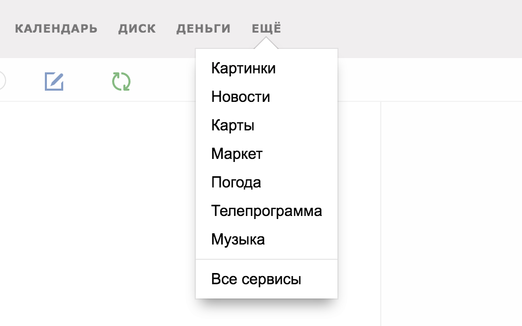 Выпадающее меню Яндекс.Почты