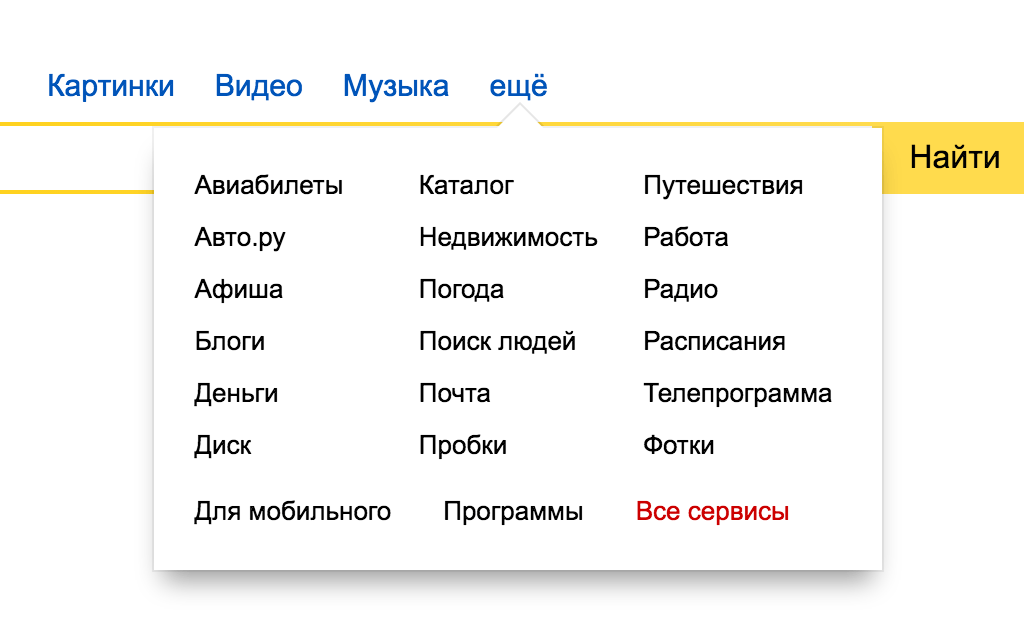 Выпадающее меню Яндекса
