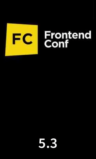 Сайт FrontendConf на 5.3 секунды